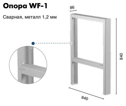 Опора Profi WF-1 Опора Profi WF-1
