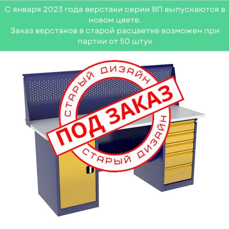 Верстак с тумбой и драйвером ВП-4Т/1,9 с экраном купить в Архангельске Верстак с тумбой и драйвером ВП-4Т/1,9 с экраном купить в Архангельске