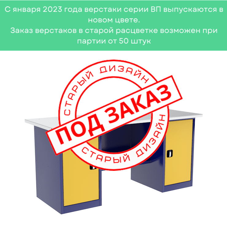 Верстак двухтумбовый ВП-5/1,9 купить в Архангельске Верстак двухтумбовый ВП-5/1,9 купить в Архангельске
