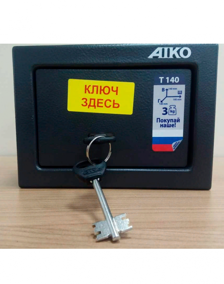 Мини сейф Aiko Т-140 KL купить в Архангельске Мини сейф Aiko Т-140 KL купить в Архангельске