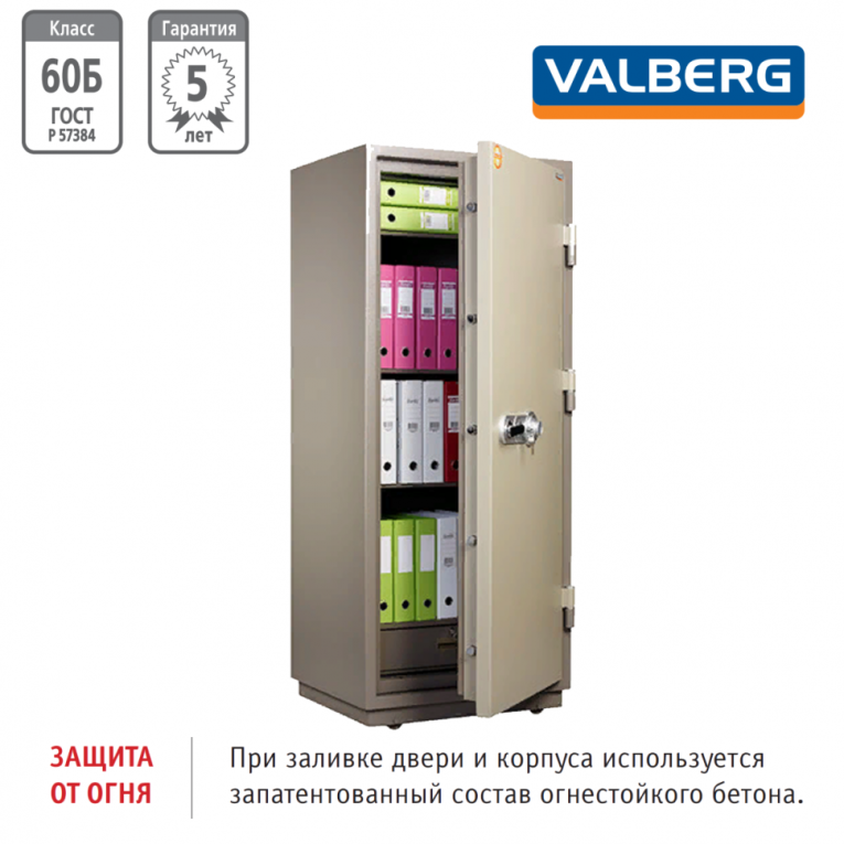 Огнестойкий сейф Valberg FRS-173.T-CL купить в Архангельске Огнестойкий сейф Valberg FRS-173.T-CL купить в Архангельске