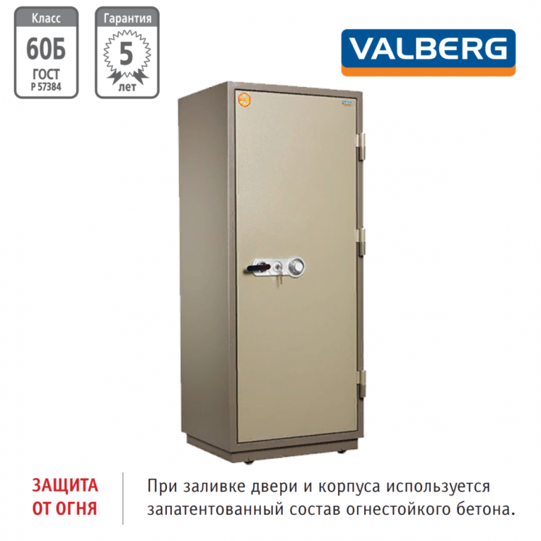Огнестойкий сейф Valberg FRS-173.T-CL купить в Архангельске Огнестойкий сейф Valberg FRS-173.T-CL купить в Архангельске
