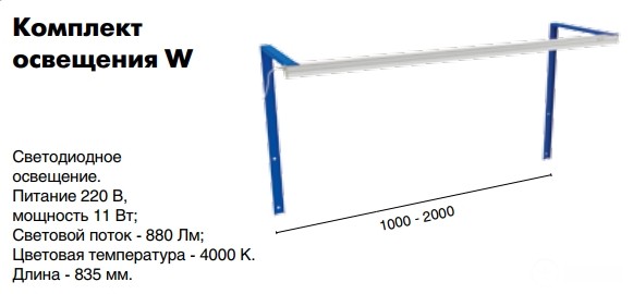 Комплект освещения W купить в Архангельске Комплект освещения W купить в Архангельске