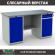 Верстак Profi WT160.WD1/WD2.000 (WB 160Sh + WD1 + WD2) купить в Архангельске