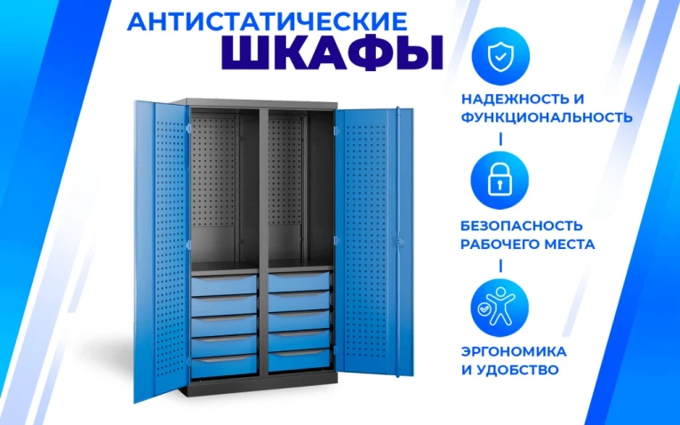 Шкаф антистатический SPC 181.14B1.S1 купить в Архангельске