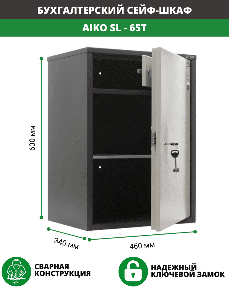 Бухгалтерский шкаф Aiko SL-65Т купить в Архангельске Бухгалтерский шкаф Aiko SL-65Т купить в Архангельске
