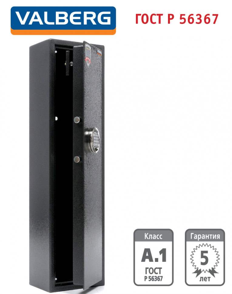 Оружейный сейф Valberg Арсенал 100Т EL купить в Архангельске Оружейный сейф Valberg Арсенал 100Т EL купить в Архангельске