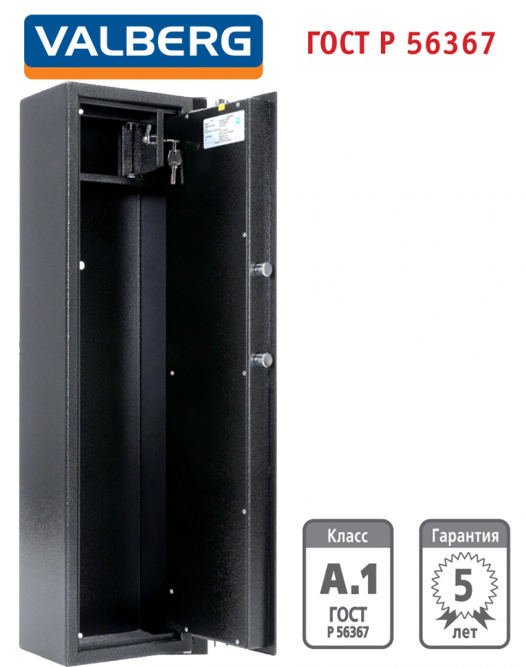 Оружейный сейф Valberg Арсенал 100Т EL купить в Архангельске Оружейный сейф Valberg Арсенал 100Т EL купить в Архангельске