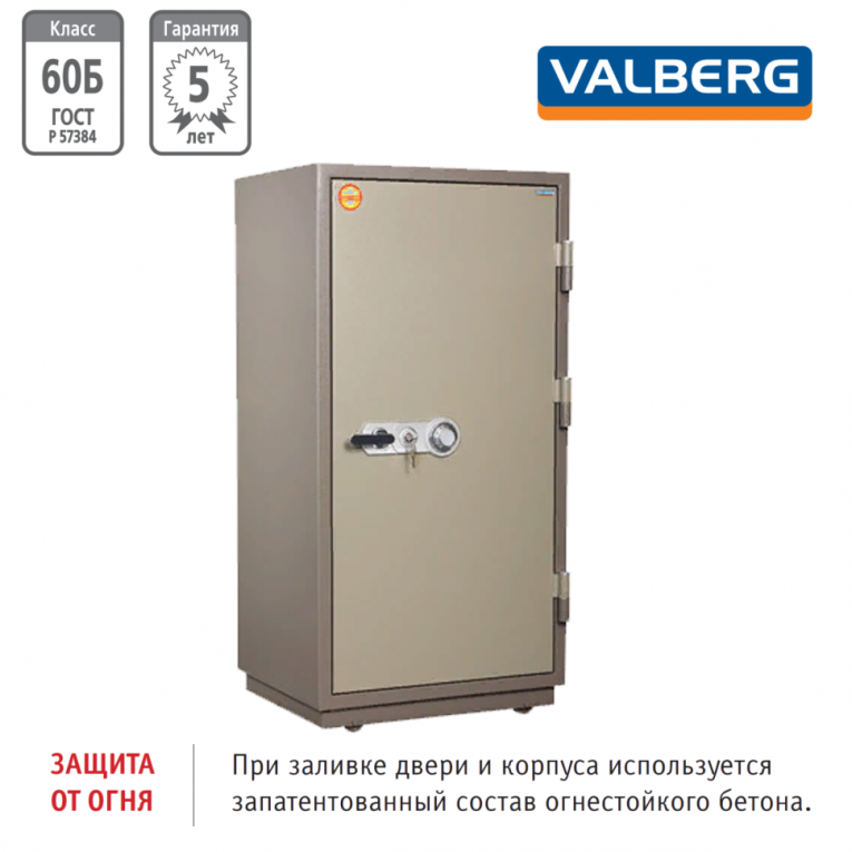 Огнестойкий сейф Valberg FRS-140.T-CL купить в Архангельске Огнестойкий сейф Valberg FRS-140.T-CL купить в Архангельске