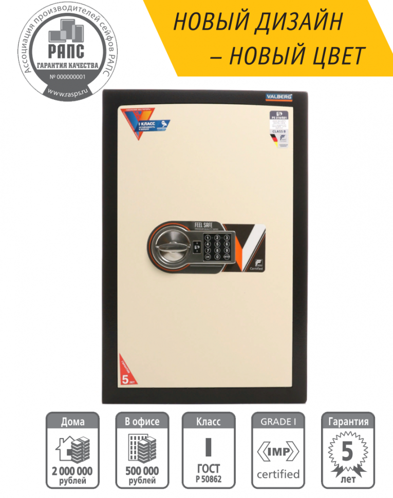 Взломостойкий сейф Valberg Карат 67T EL new купить в Архангельске Взломостойкий сейф Valberg Карат 67T EL new купить в Архангельске