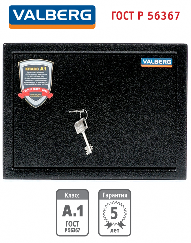 Оружейный сейф Valberg Арсенал 25Т купить в Архангельске Оружейный сейф Valberg Арсенал 25Т купить в Архангельске