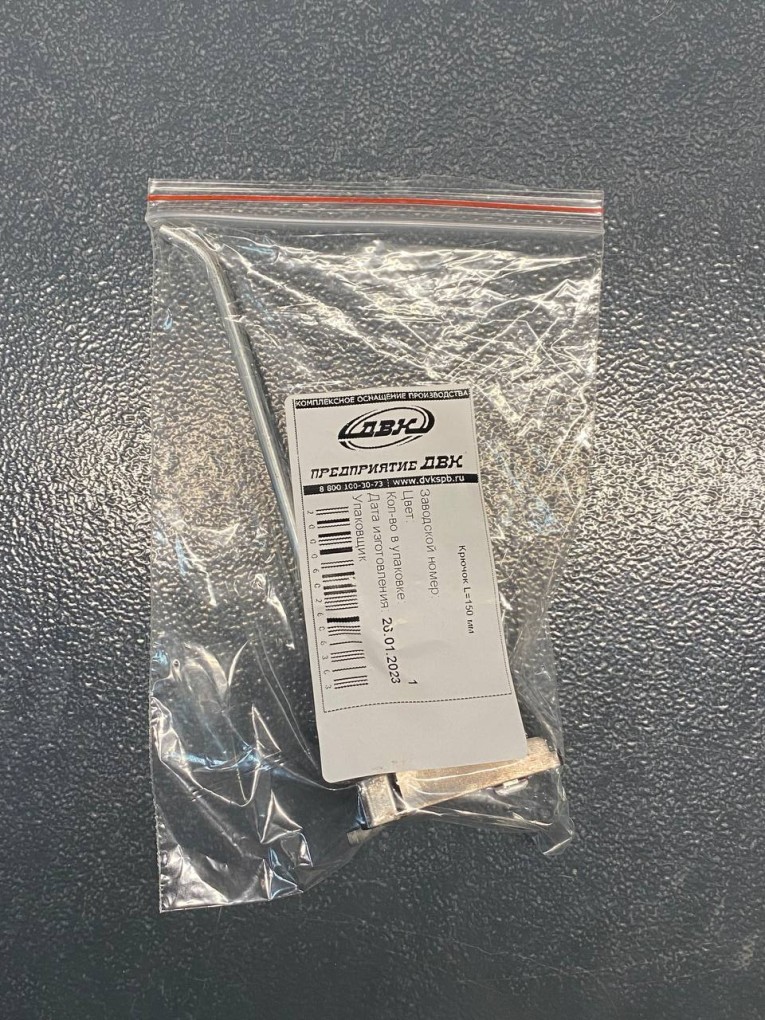 Крючок 150 мм купить в Архангельске Крючок 150 мм купить в Архангельске