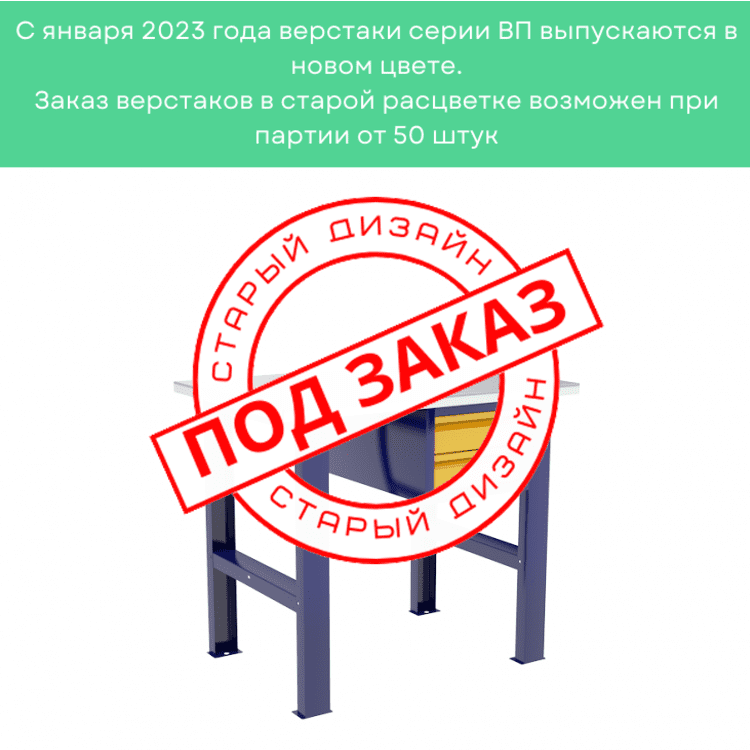 Верстак бестумбовый с подвесным ящиком ВП-Э купить в Архангельске Верстак бестумбовый с подвесным ящиком ВП-Э купить в Архангельске