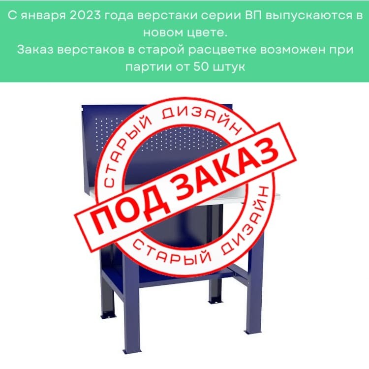 Верстак-стол бестумбовый ВП-1 с экраном купить в Архангельске Верстак-стол бестумбовый ВП-1 с экраном купить в Архангельске