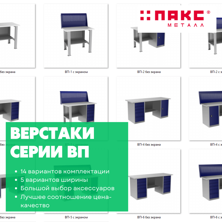 Верстак-стол бестумбовый ВП-1 с экраном купить в Архангельске Верстак-стол бестумбовый ВП-1 с экраном купить в Архангельске