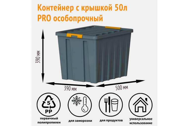 Контейнер особопрочный Rox Box PRO 50 (500х390х390 мм с крышкой и клипсами, на роликах, антрацит) купить в Архангельске Контейнер особопрочный Rox Box PRO 50 (500х390х390 мм с крышкой и клипсами, на роликах, антрацит) купить в Архангельске