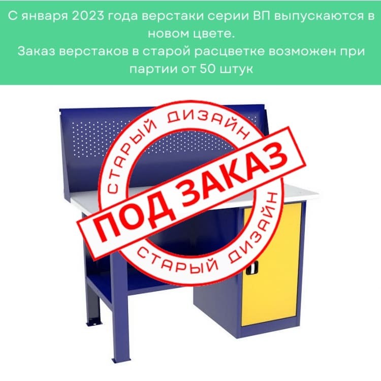 Однотумбовый слесарный верстак ВП-2/1,4 с экраном купить в Архангельске Однотумбовый слесарный верстак ВП-2/1,4 с экраном купить в Архангельске