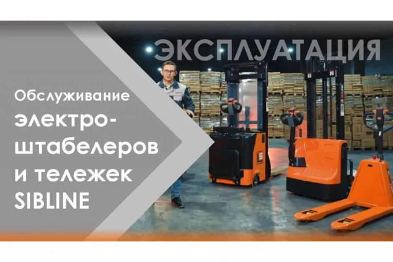 Штабелер электрический самоходный 1,5 т - 3,5 м Вилы: 1150 , Гелевая АКБ, CL1535JB SIBLINE купить в Архангельске Штабелер электрический самоходный 1,5 т - 3,5 м Вилы: 1150 , Гелевая АКБ, CL1535JB SIBLINE купить в Архангельске
