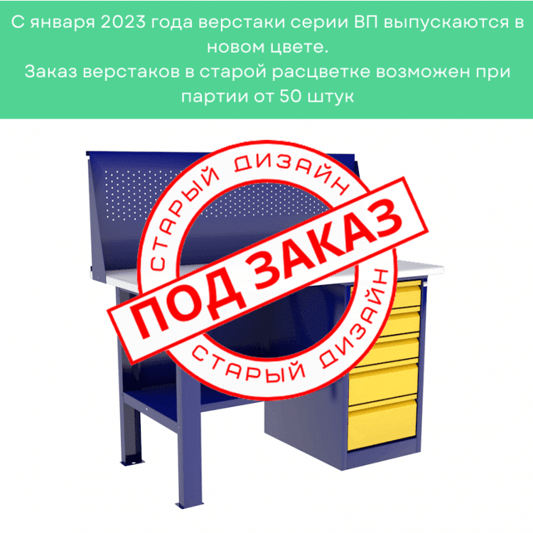 Верстак с драйвером ВП-3Т/1,6 с экраном купить в Архангельске Верстак с драйвером ВП-3Т/1,6 с экраном купить в Архангельске